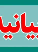 بیانیه انتقادی ستاد دکتر پزشکیان در پی انتصاب فرماندار جدید مسجدسلیمان